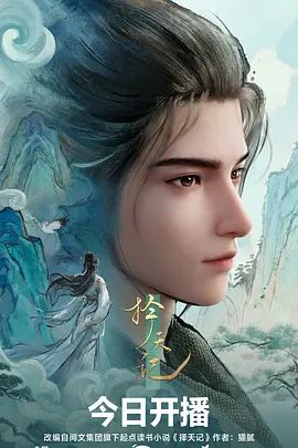 山海奇谭录志怪单元动漫在线看